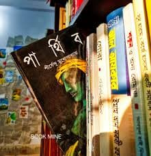 পার্থিব: মানুষের জীবন, সম্পর্ক আর পৃথিবীর সঙ্গে বেঁচে থাকার গল্প